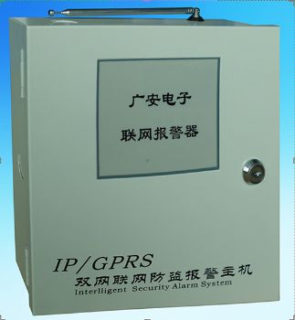 IP+GPRS雙網聯網報警主機