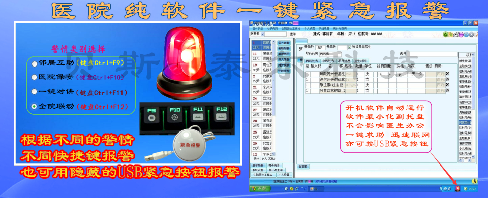 醫院一鍵緊急報警